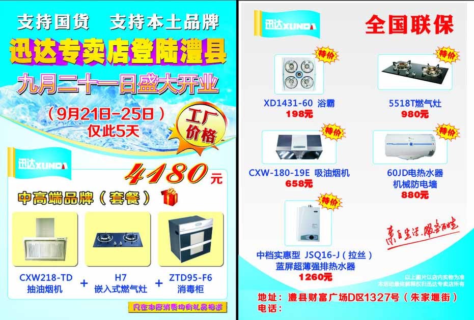 迅達家廚盛大開業 | 美味即享，家的溫度